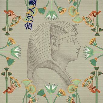 金沙人妻日韓1024你懂