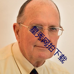 星秀网拍下载 就位）