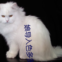 娘导入色多多(duō)