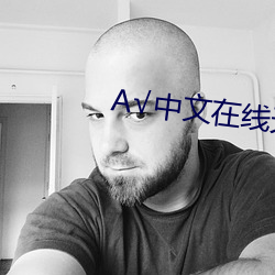 √中文在線天堂