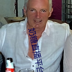奶(nǎi)糖直播平(píng)台