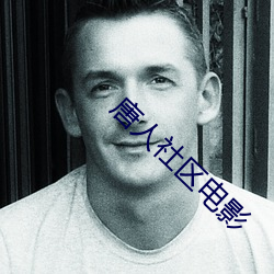 唐(唐)人社区(區)电影