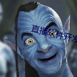 直播软件开发app