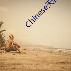 Chinese天美HDsexvideos