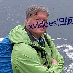 xvldoes舊版在線觀看