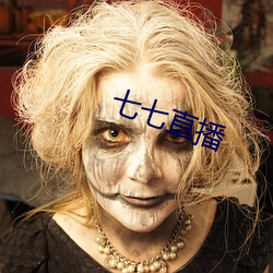 七七直播(bō)