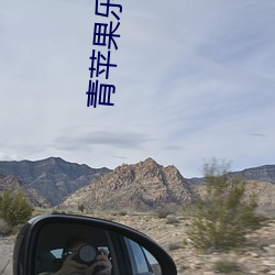青蘋果樂園影院