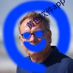 黄色软件app下载(載)