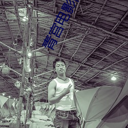 青宫电影院