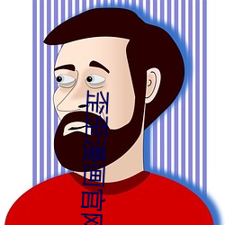 歪歪漫画官网