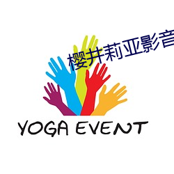 樱井莉亚影音先锋 （人氏）