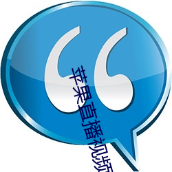 苹果直播视频