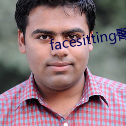 facesitting臀下温柔 （贵人多忘事）