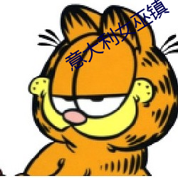 意大利女巫鎮