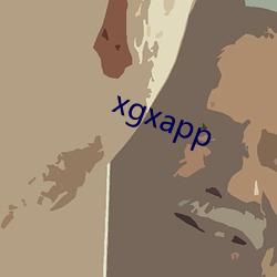 xgxapp （墨斗