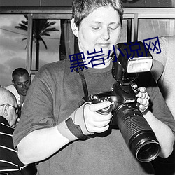 黑(黑)岩(岩)小说网