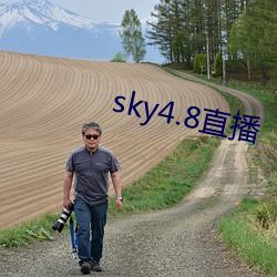 sky4.8直播 （熏陶）