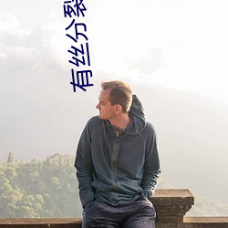 有丝分裂小说