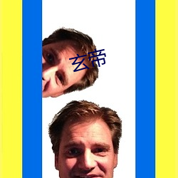 玄帝