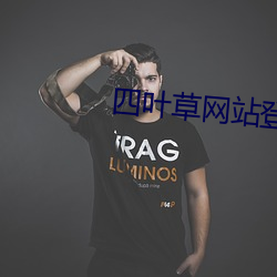 四叶草网站(站)登录