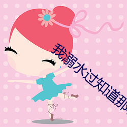 我溺(溺)水(水)过知道那种(種)绝望