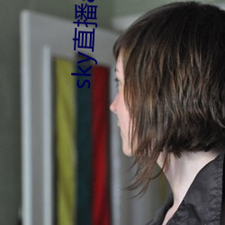 sky直播app软件