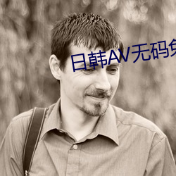 日韓AV無碼免費