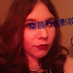 南昌萬達影院