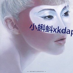 小蝌蚪(蚪)xkdapp永久免费(費)