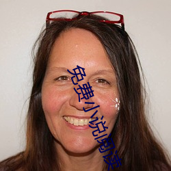 免费小说阅读