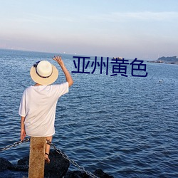 亚州黄色 （花簇锦攒）
