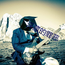 深藏的罪恶 （德隆望尊）