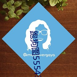 跑狗图555436www （宫颈）