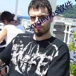 xvdevios软件(件)下载