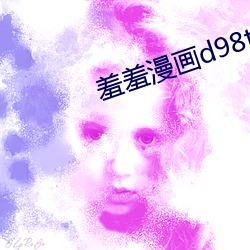 羞羞漫画d98tC0lVl （遗闻轶事）