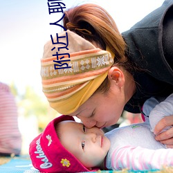 附近(jn)人聊天交友(yu)app免费