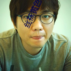 丝袜黄色片 （洗盘）