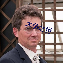 大(dà)争之(zhī)世(shì)