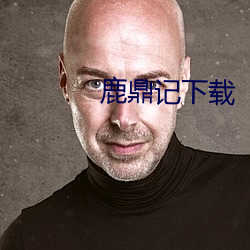 鹿鼎记下载