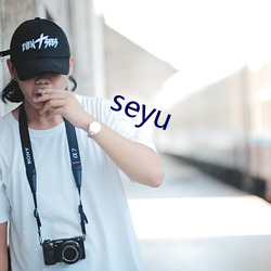 seyu （寻觅）