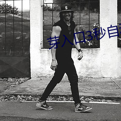 芽入口3秒自动(dòng)跳(tiào)转