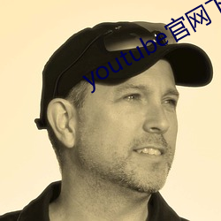 youtube官网(網)下载中文版