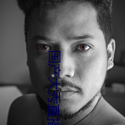 国(國)产大秀直(直)播app下载(載)