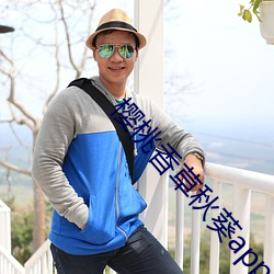 樱桃香草秋葵app