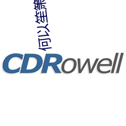 何以笙箫默txt
