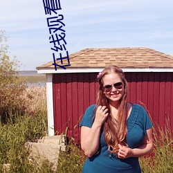 在线观看色直播