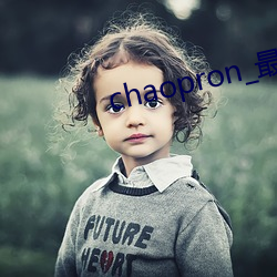 chaopron_最新公开(kāi)免费