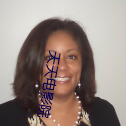 天天电(di��n)影院