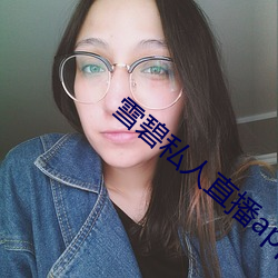 雪碧(碧)私(私)人直播app