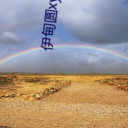 伊甸圆xyz视频人入口